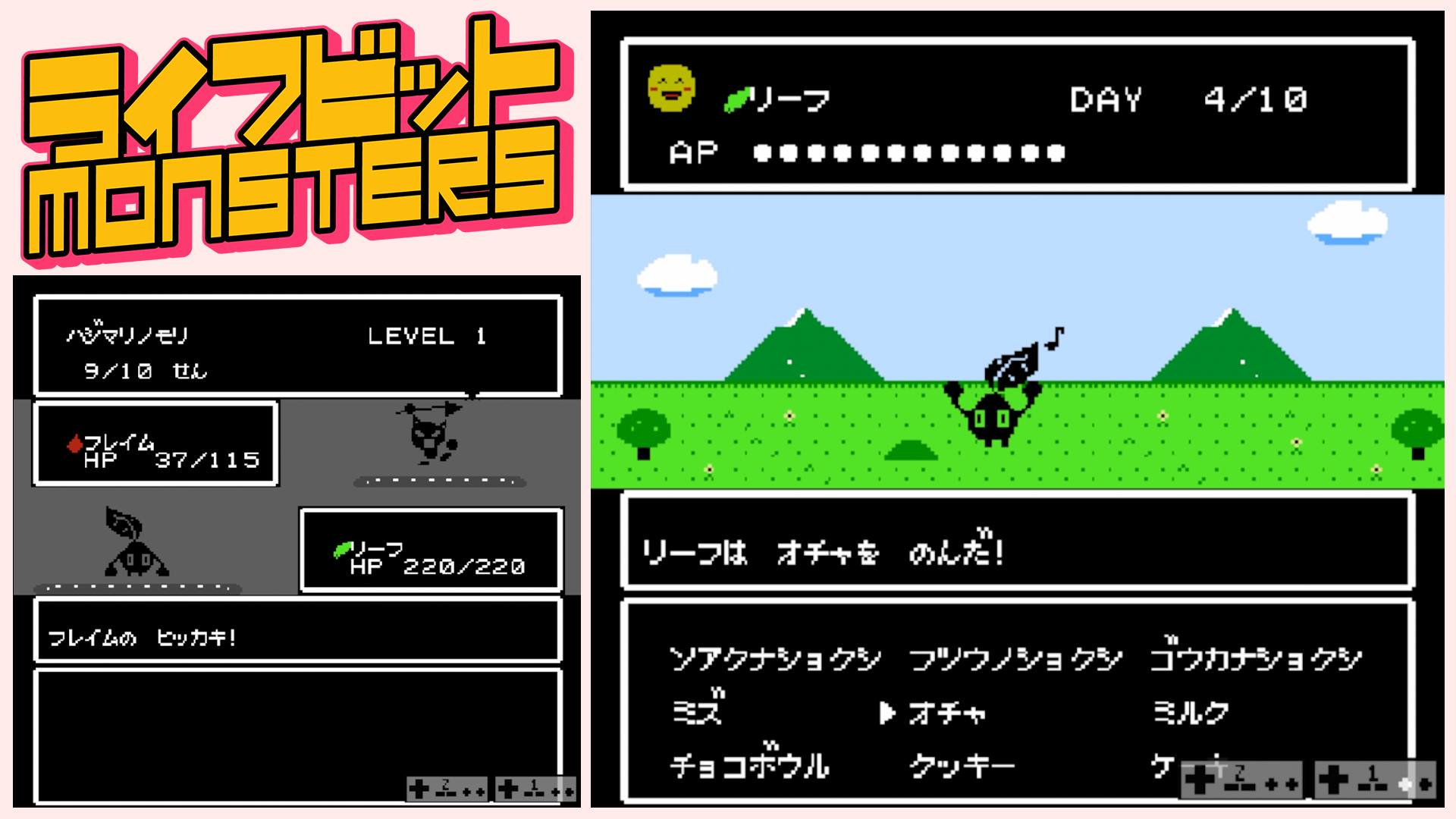 【開発中】ファミコン向け新作育成バトルゲーム『LIFEBIT MONSTERS』を制作中