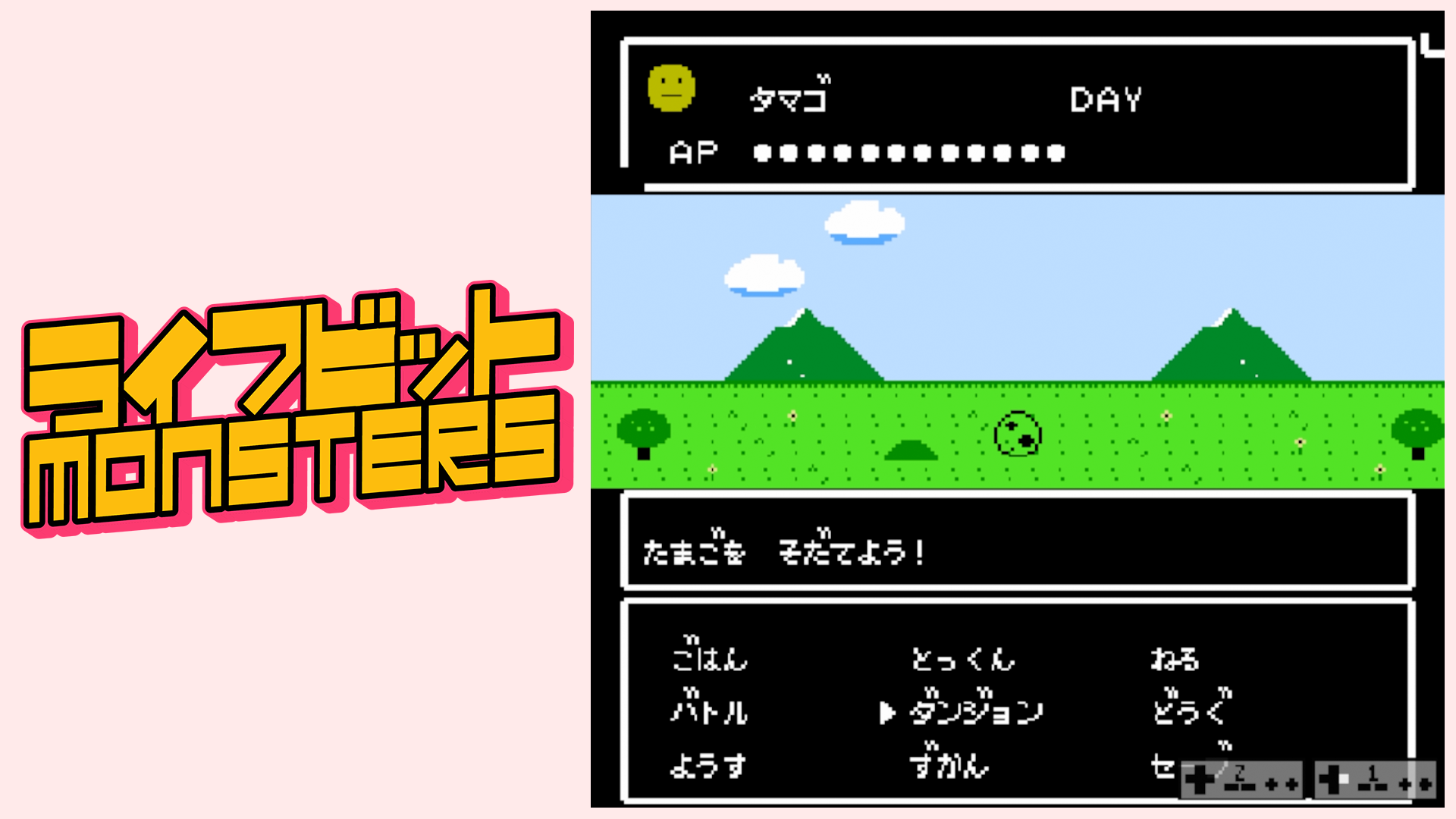 タマゴ時の画面。