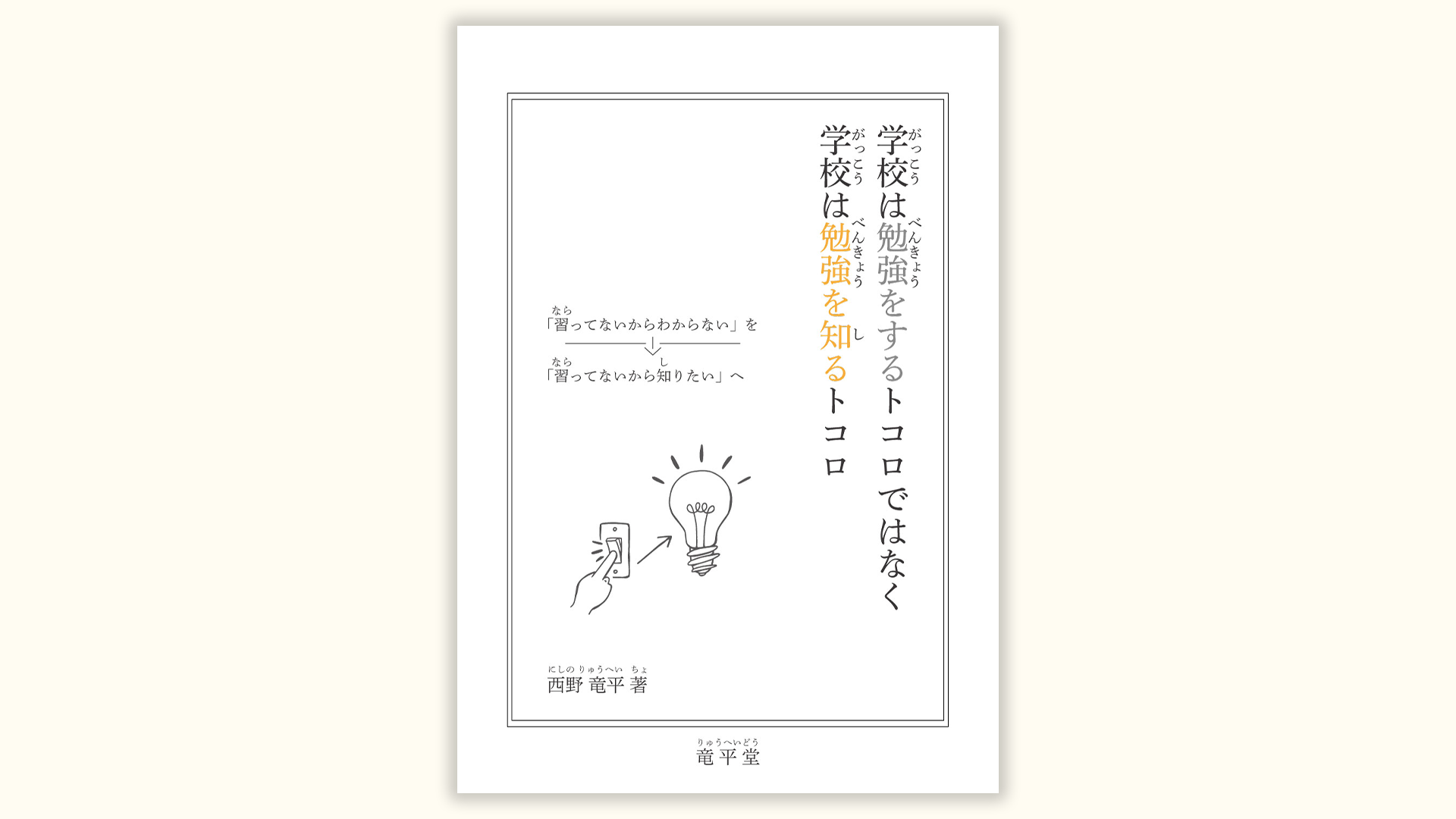 本制作が最近楽しいです