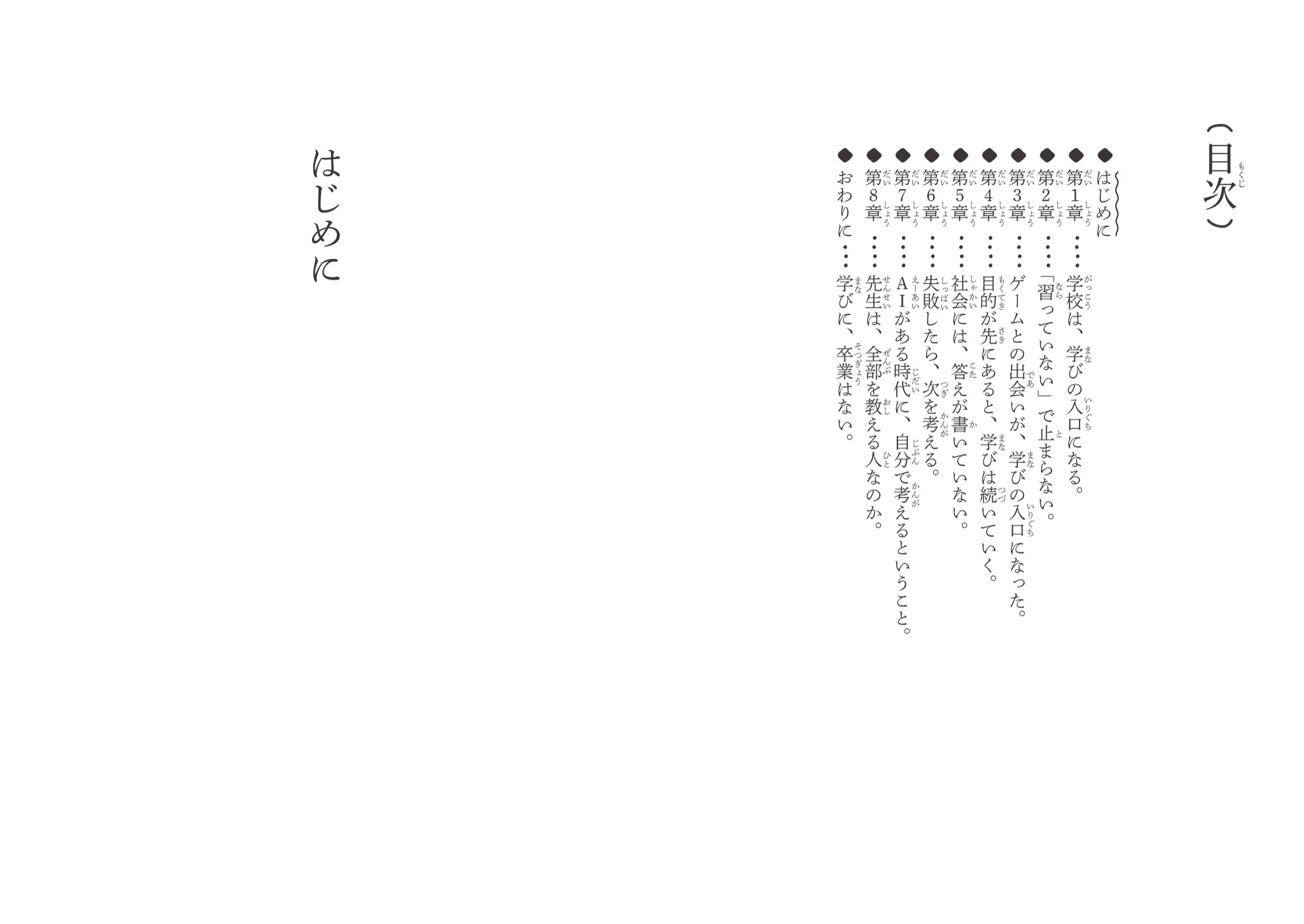 目次と「はじめに」の扉。全8章の構成です。
