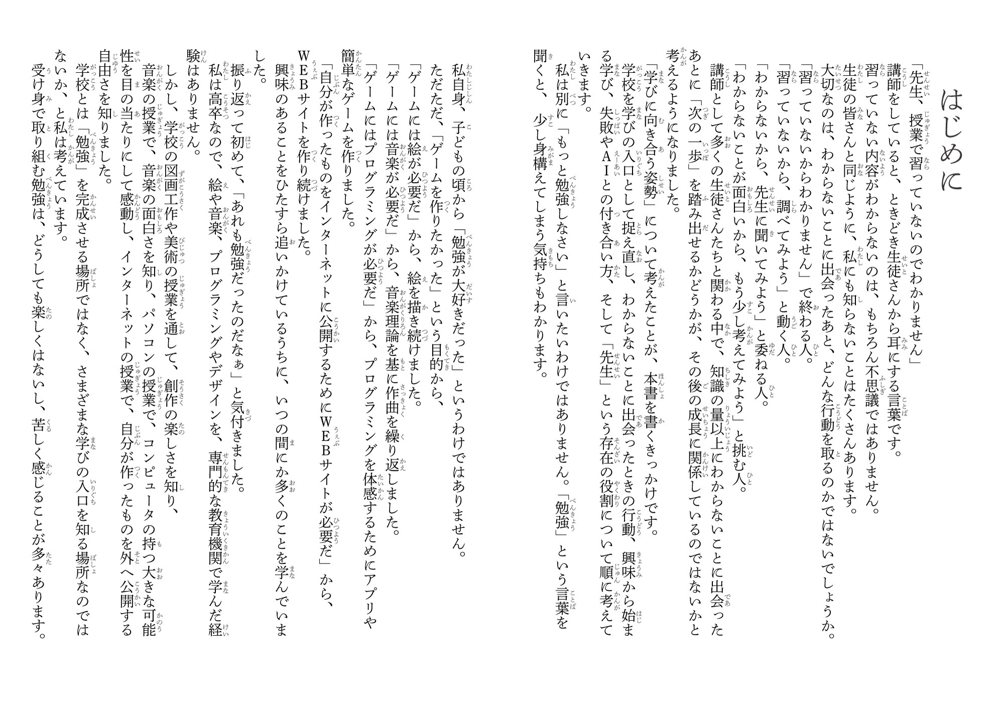 「はじめに」の本文。漢字にはできるだけ読み仮名をつけています。
