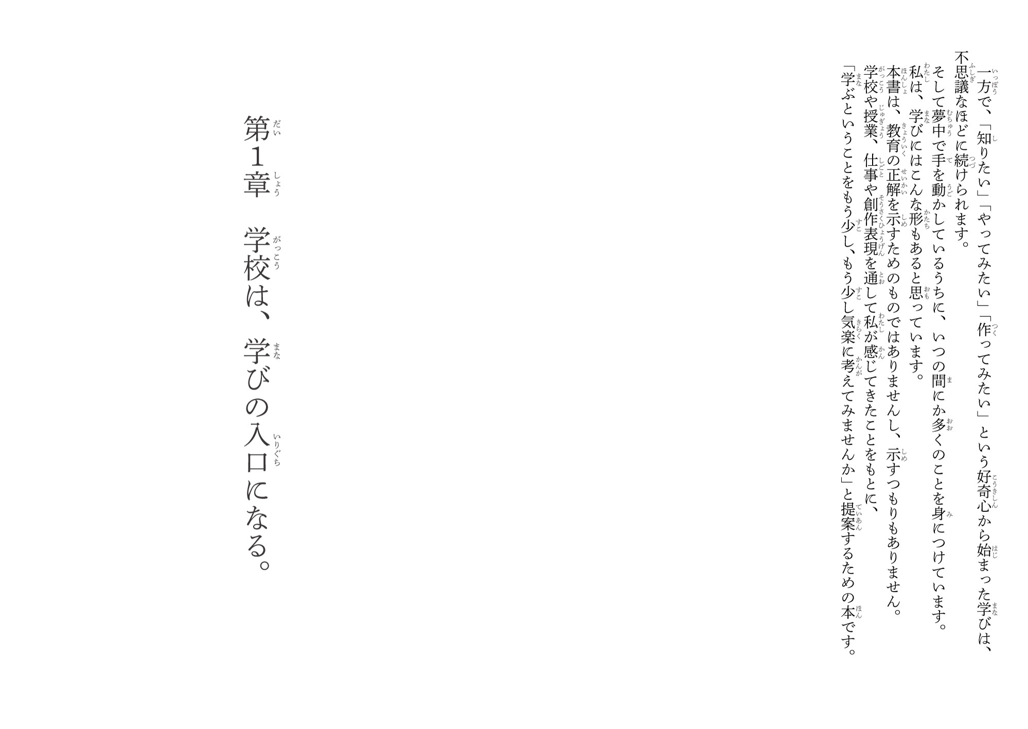 第1章の扉。章タイトルにもルビを振っています。