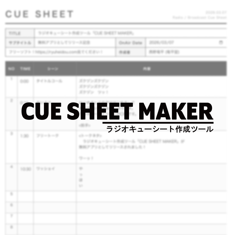 CUE SHEET MAKERのバナー画像