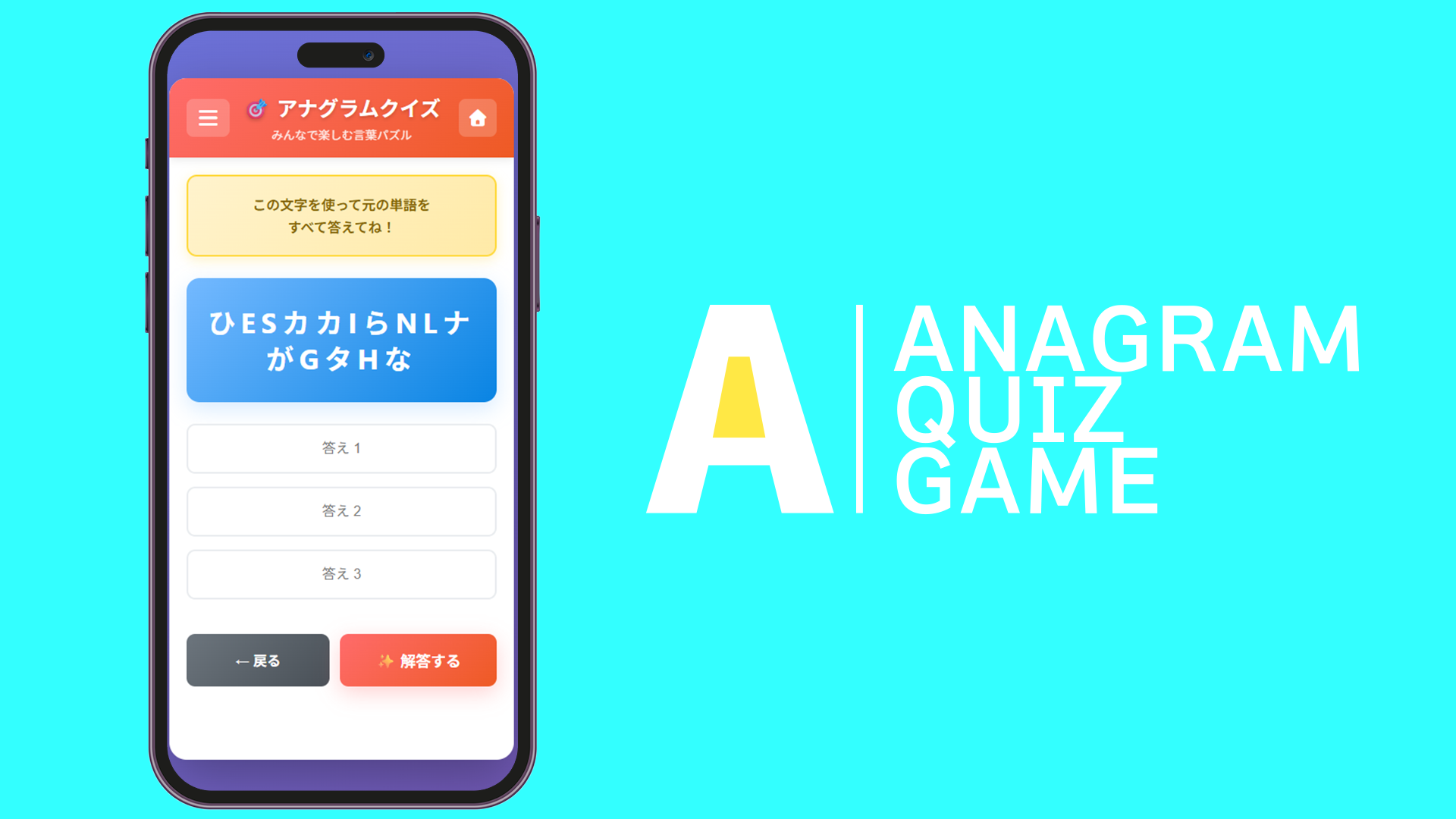 アナグラムクイズアプリの画像