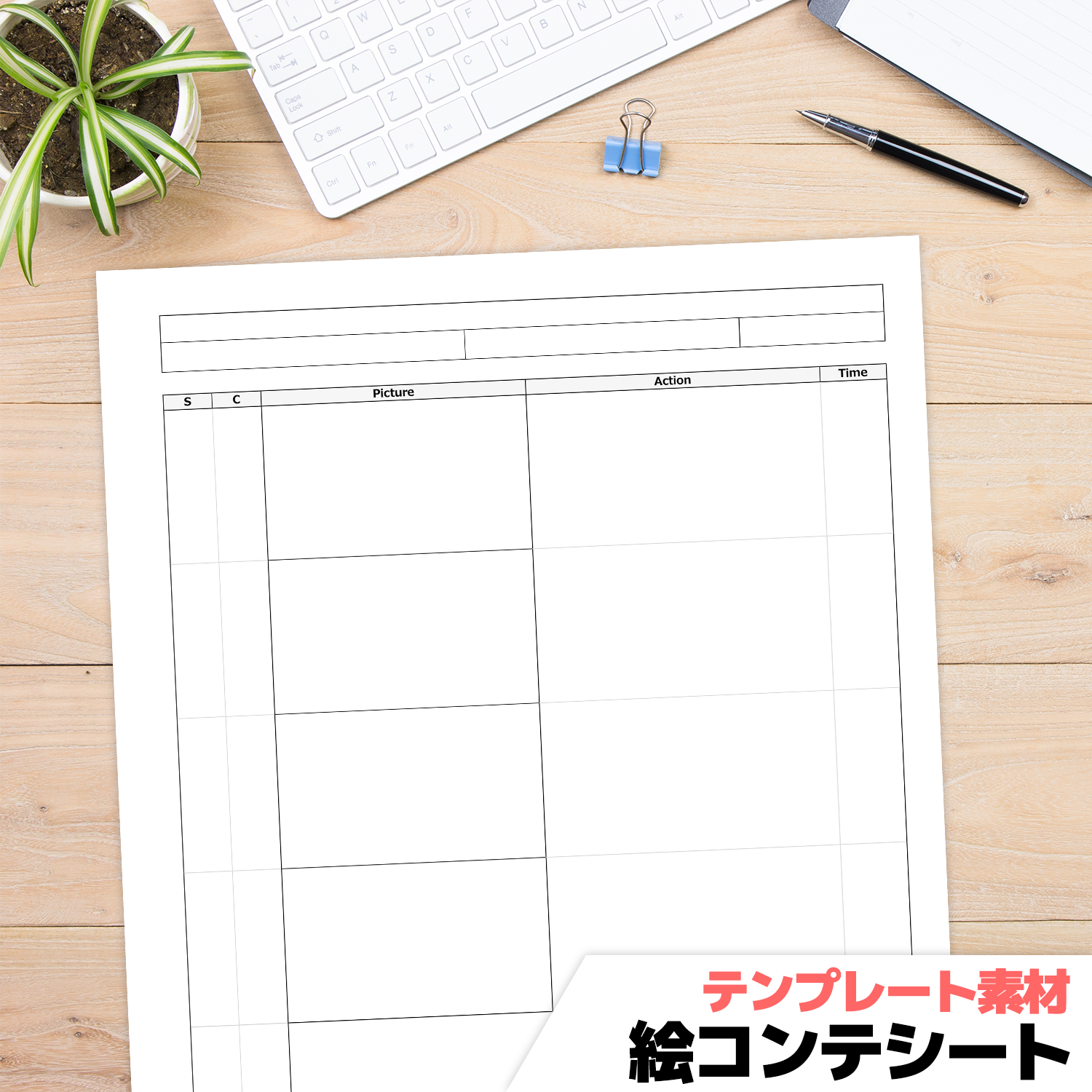 フリー素材「映像制作用絵コンテシート テンプレート」の画像