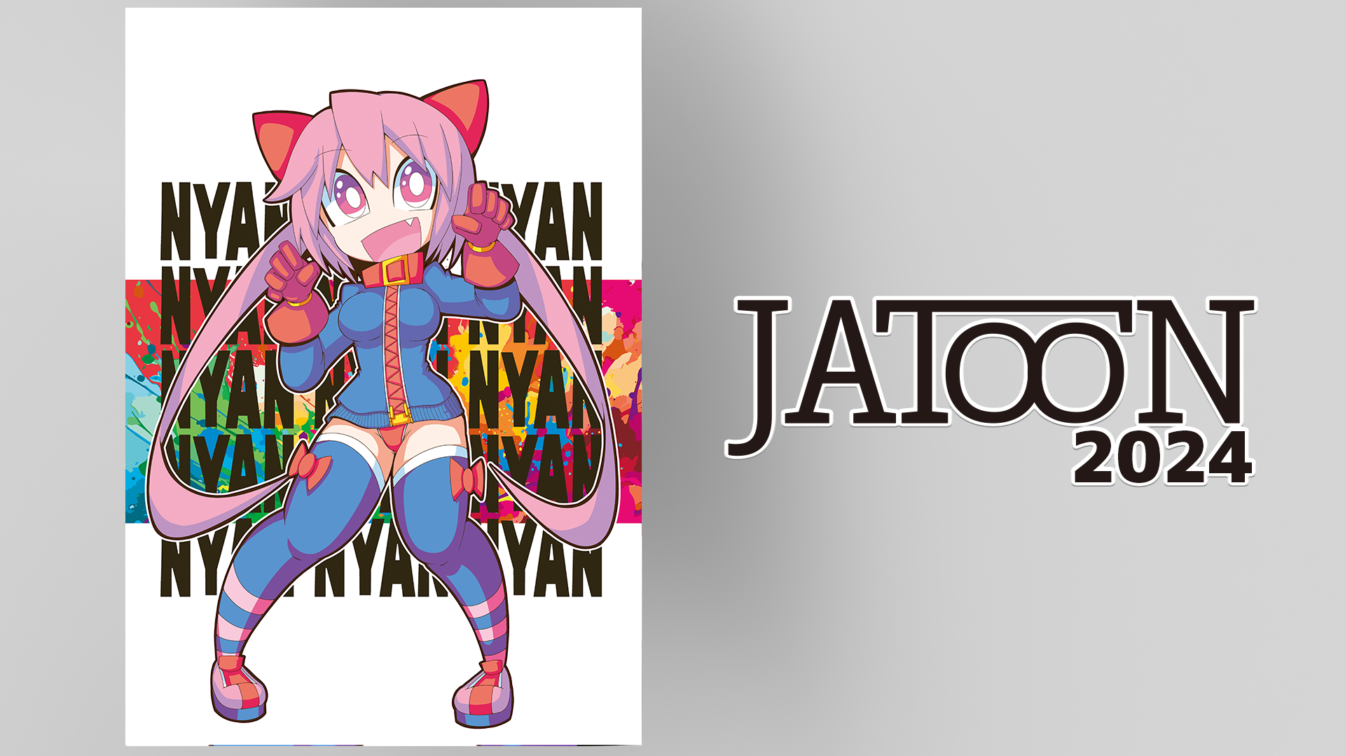 JATOON 2024 イラスト集