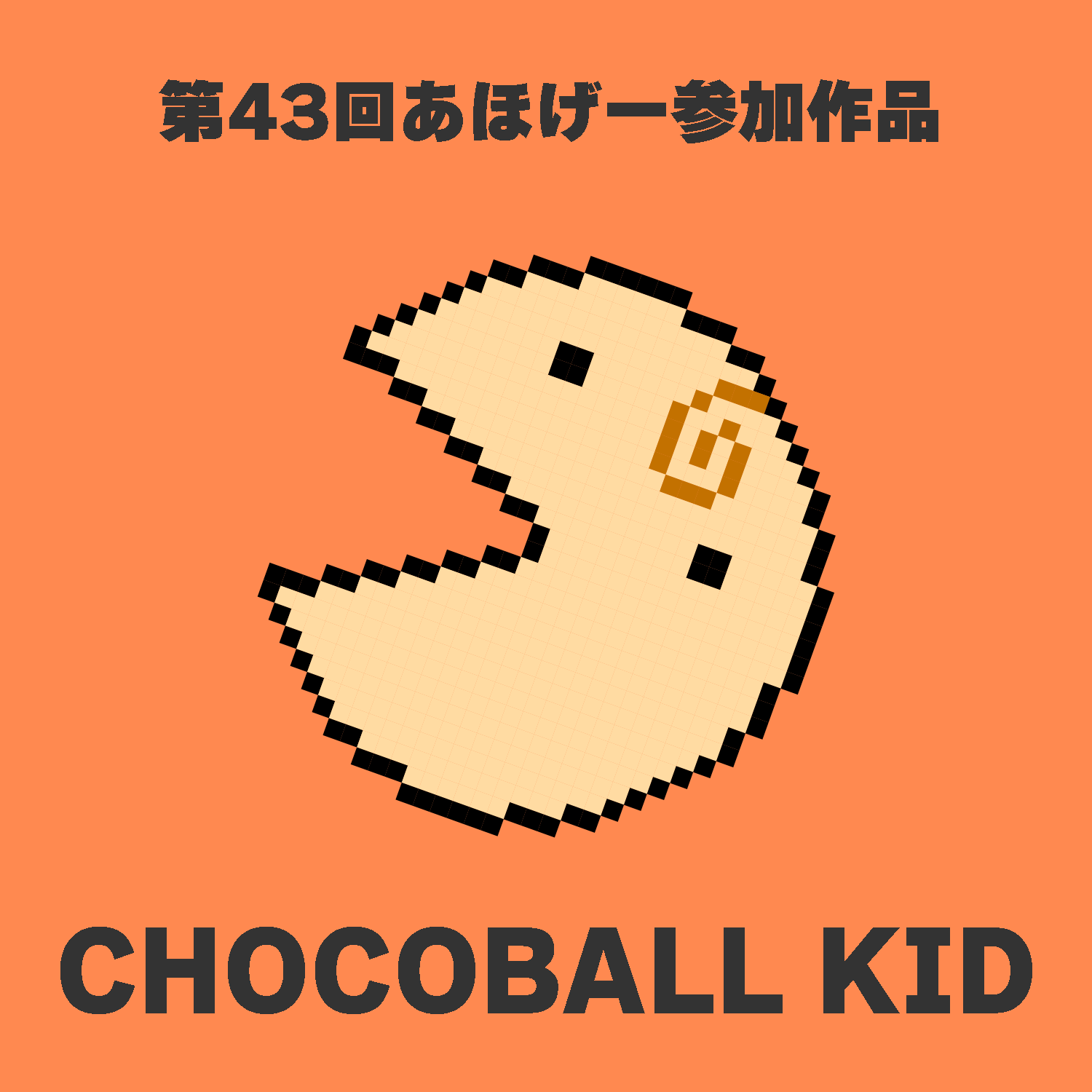チョコボールキッド