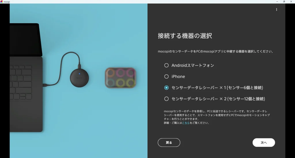 モバイル向けモーションキャプチャーシステム「mocopi」を買ってみたの画像