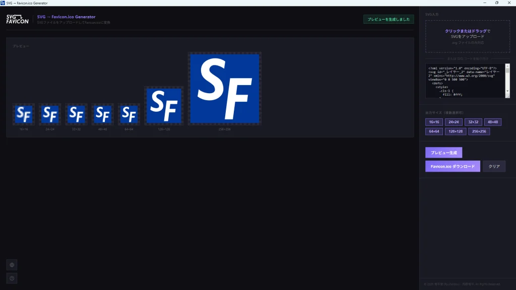 SVGからファビコンを作成するツール「SVG FAVICON」の画像