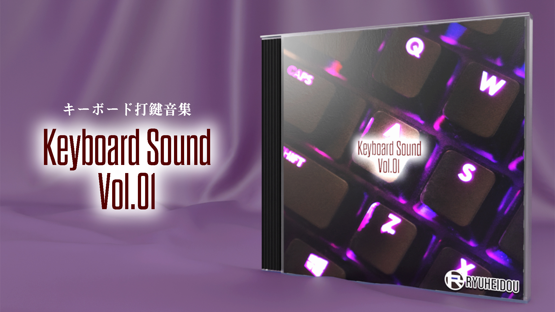 効果音パック「Keyboard Sound Vol.01」の商品イメージ画像