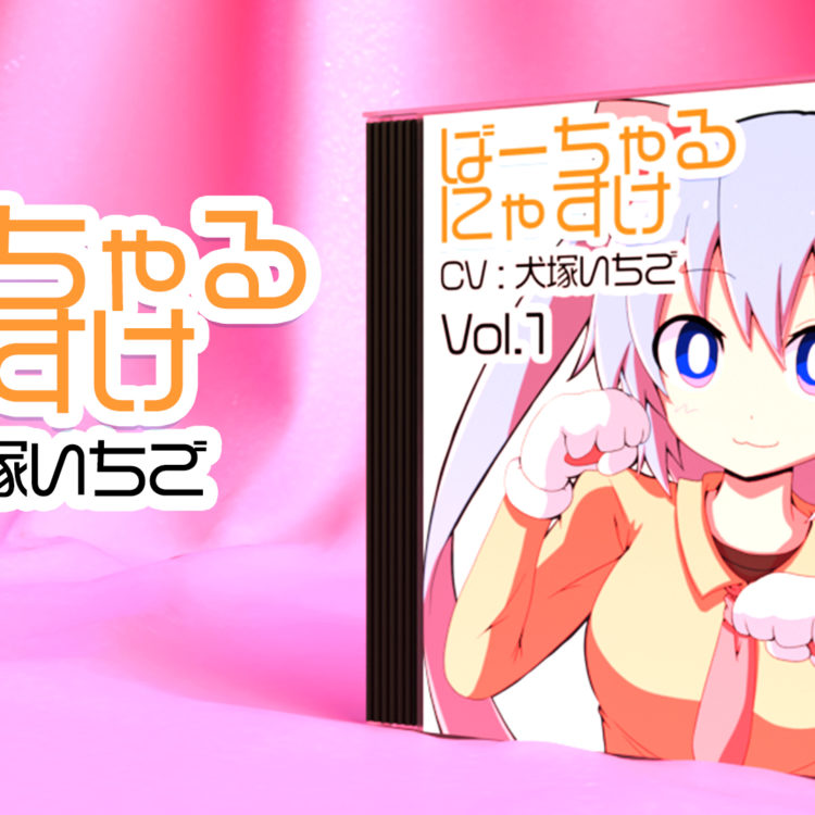 【フリー音声素材】ばーちゃるにゃすけ Vol.01
