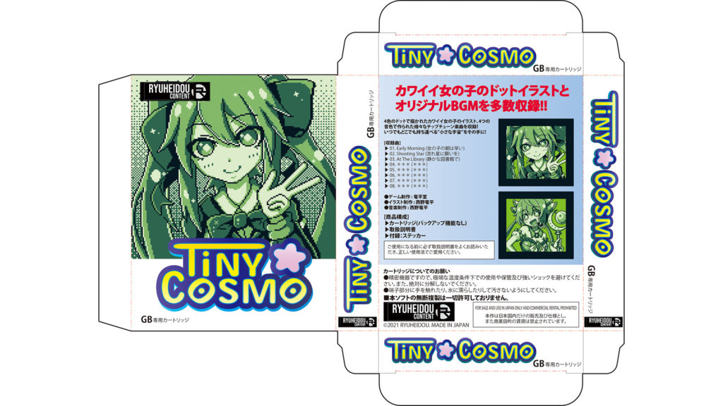 Tiny Cosmo ゲームボーイ専用イラスト集のパッケージ画像