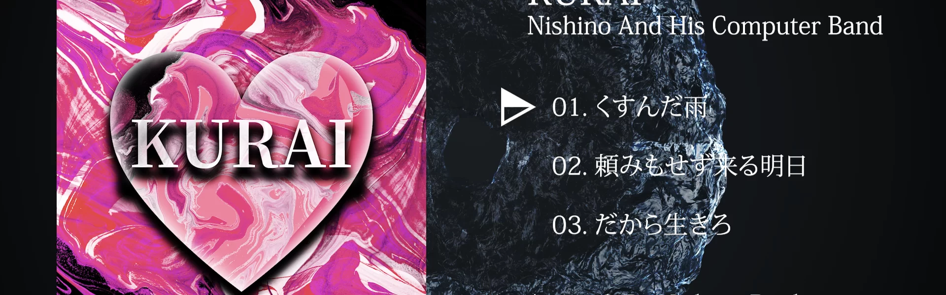 Nishino And His Computer BandのVOCALOIDアルバム「KURAI」のサムネイル画像