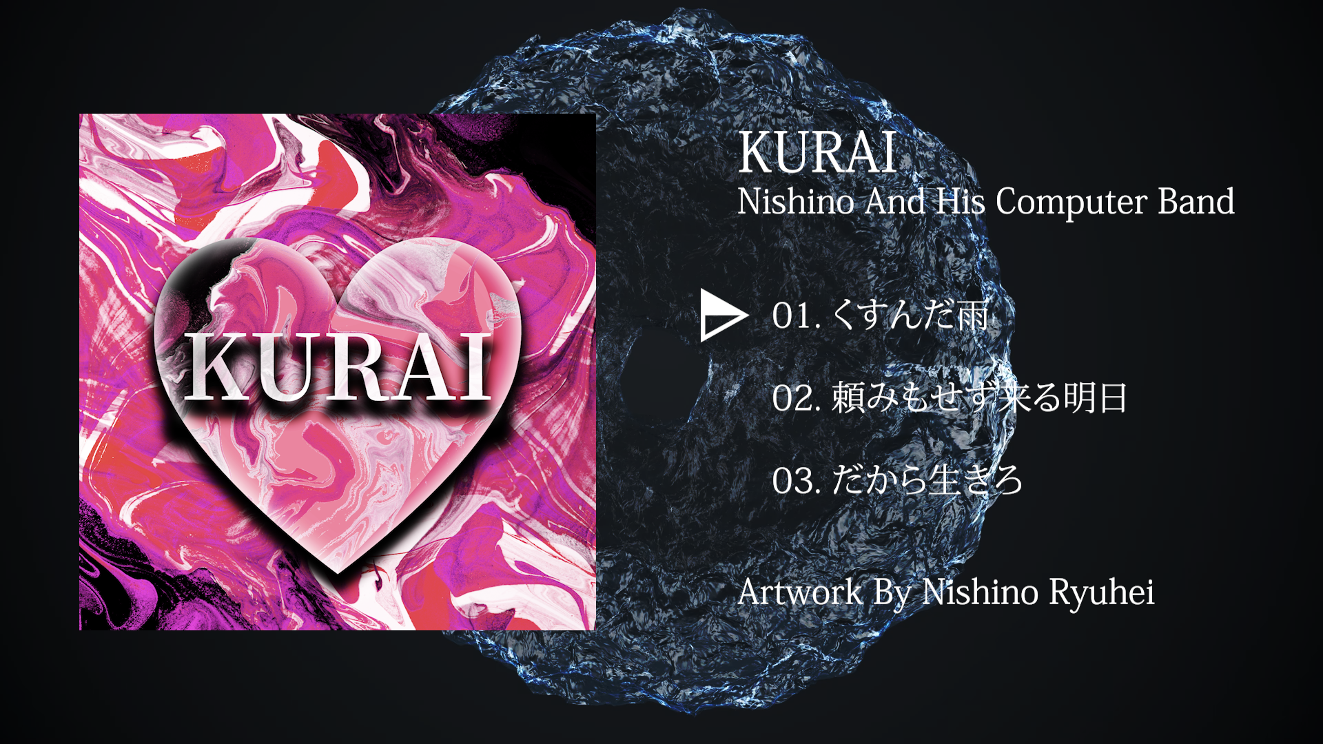 VOCALOID EP「KURAI」が配信開始されました！