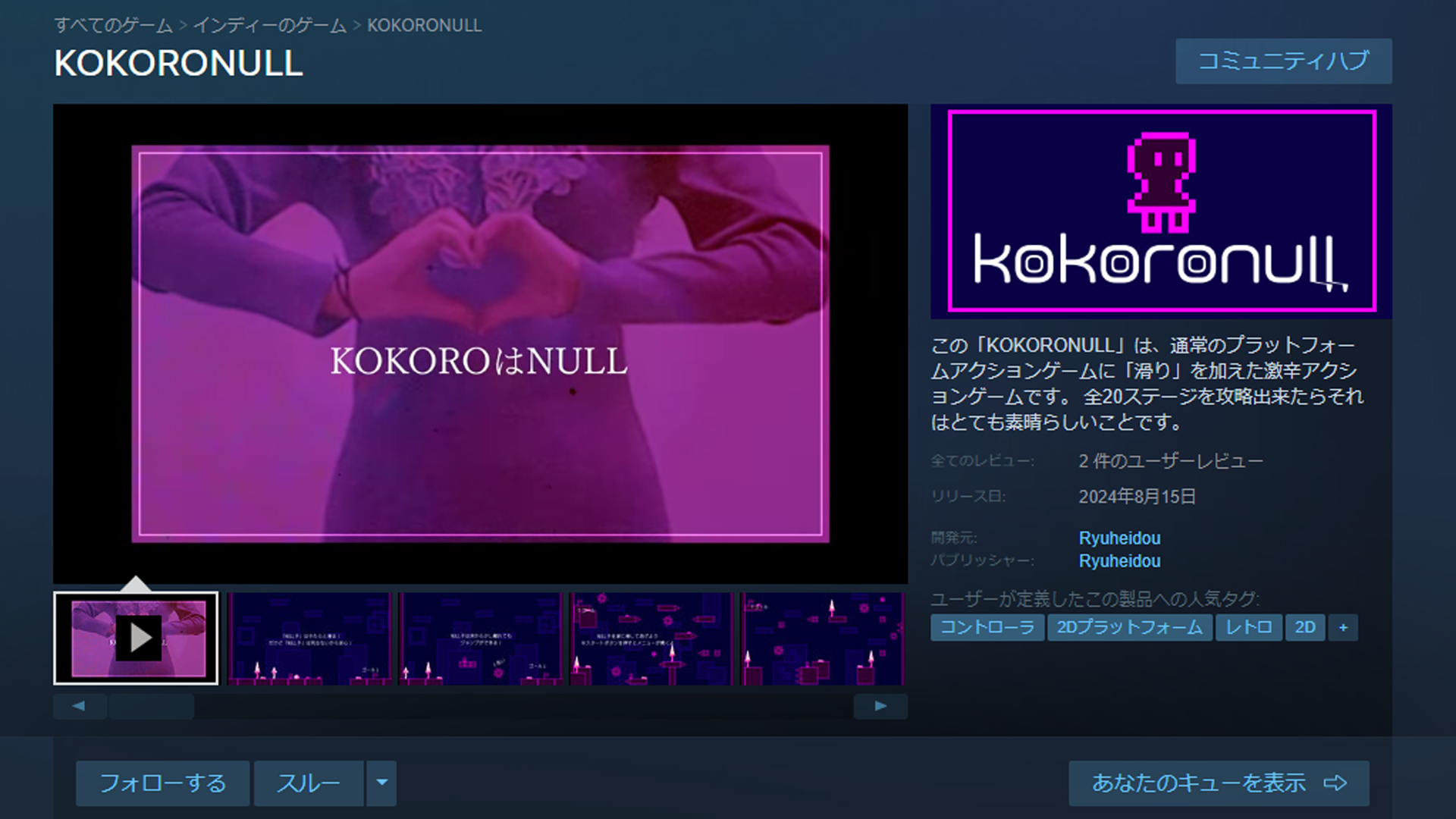 激ムズアクションゲーム「KOKORONULL」のスクリーンショット画像