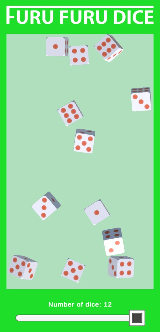 複数のサイコロを同時に振れるアプリケーション「振る振るダイス」のスクリーンショット画像