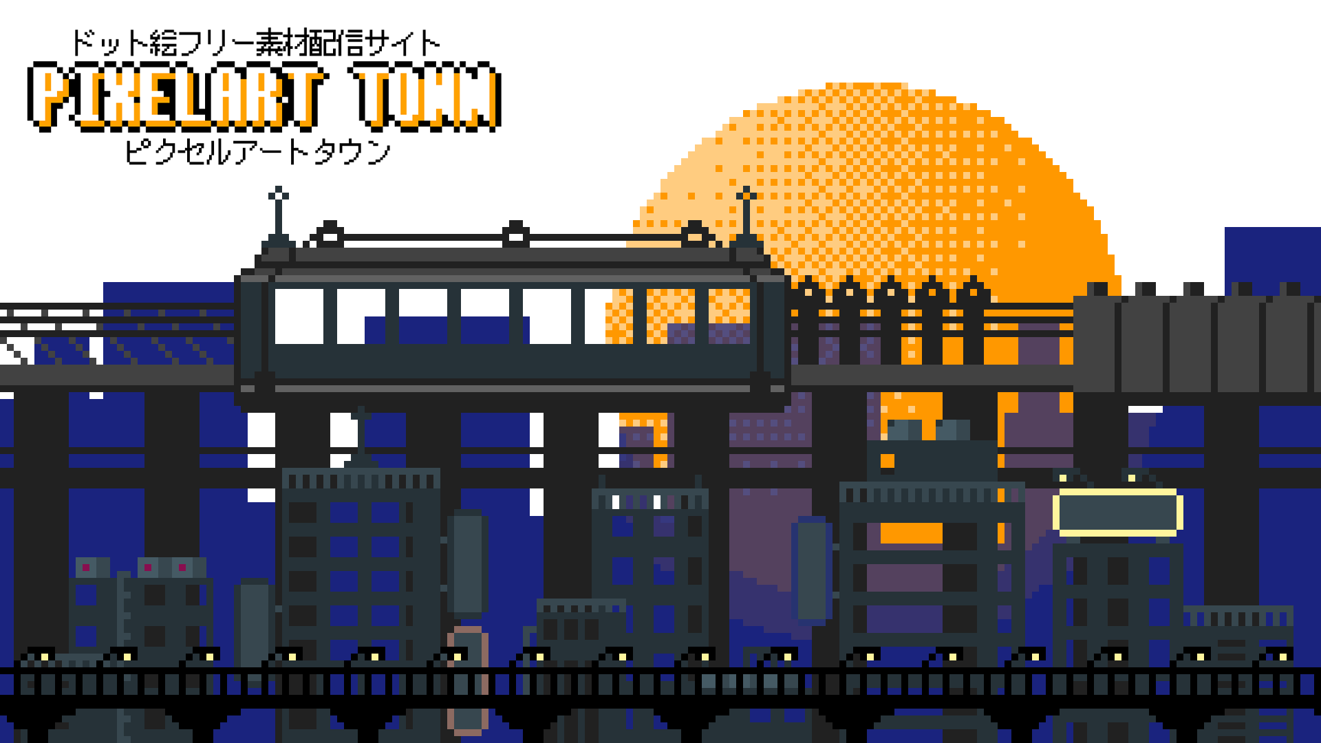 ドット絵専門フリー素材画像サイト「Pixelart Town」のサムネイル画像